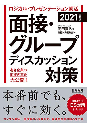 就活　本 就職活動が面白いほどうまくいく 確実内定 | トイアンナ |本